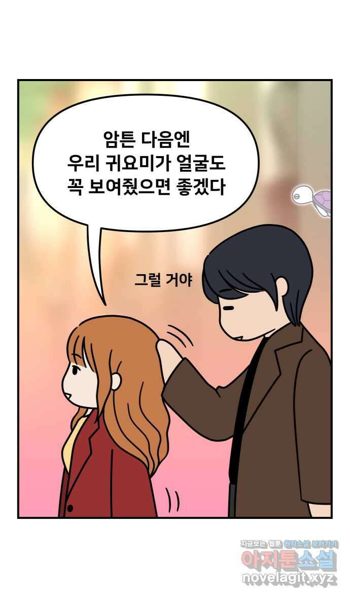 웅크 39화 - 10주차 (5) 6