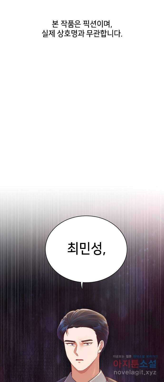 원수가 나를 유혹할 때 28화 1