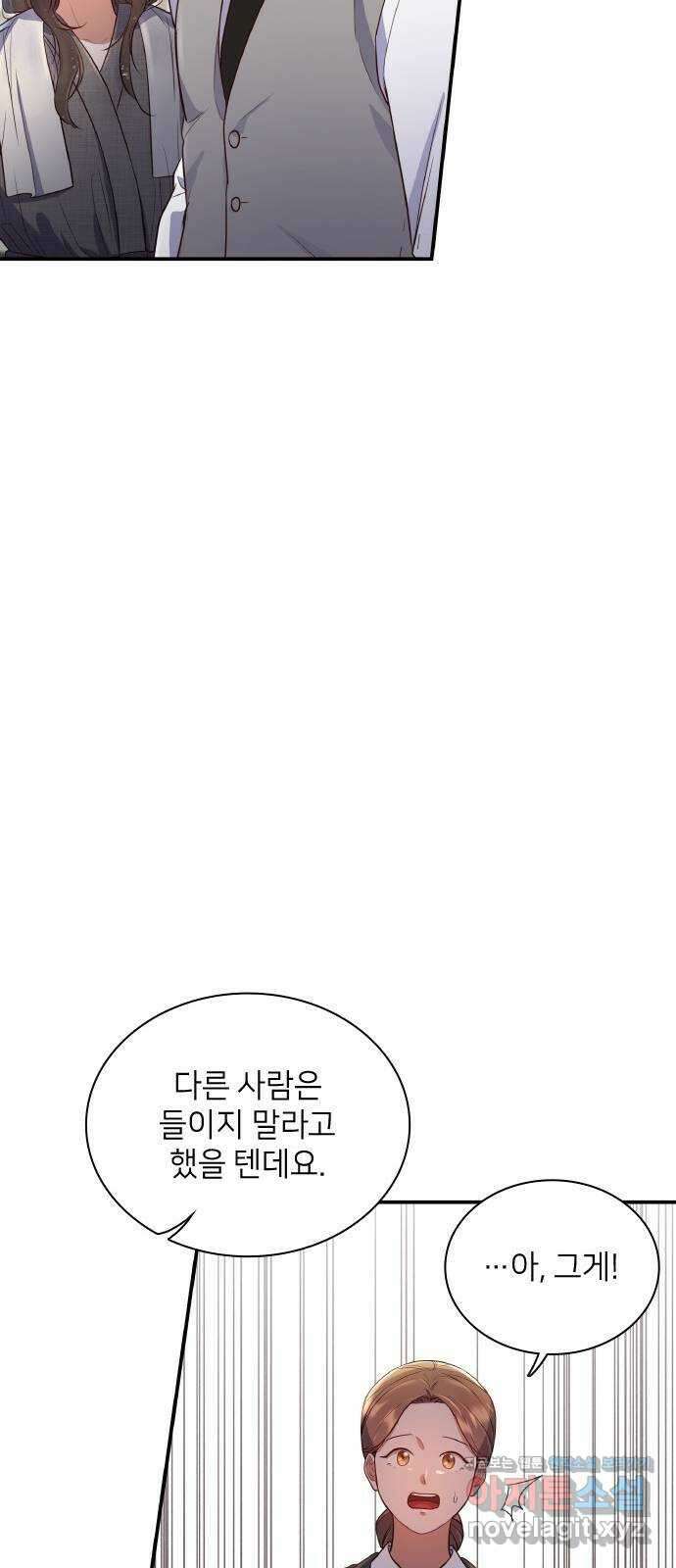 원수가 나를 유혹할 때 28화 7