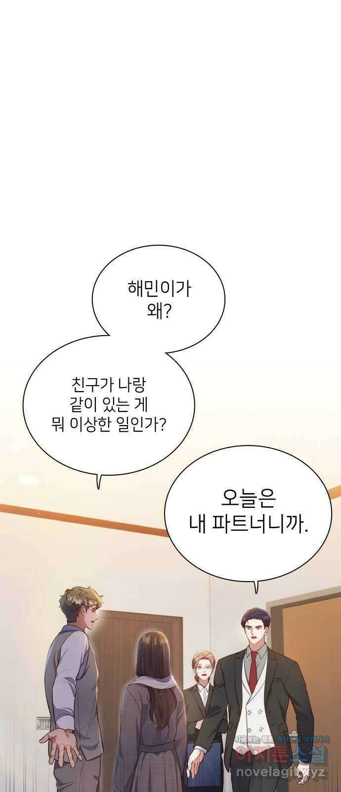 원수가 나를 유혹할 때 28화 11