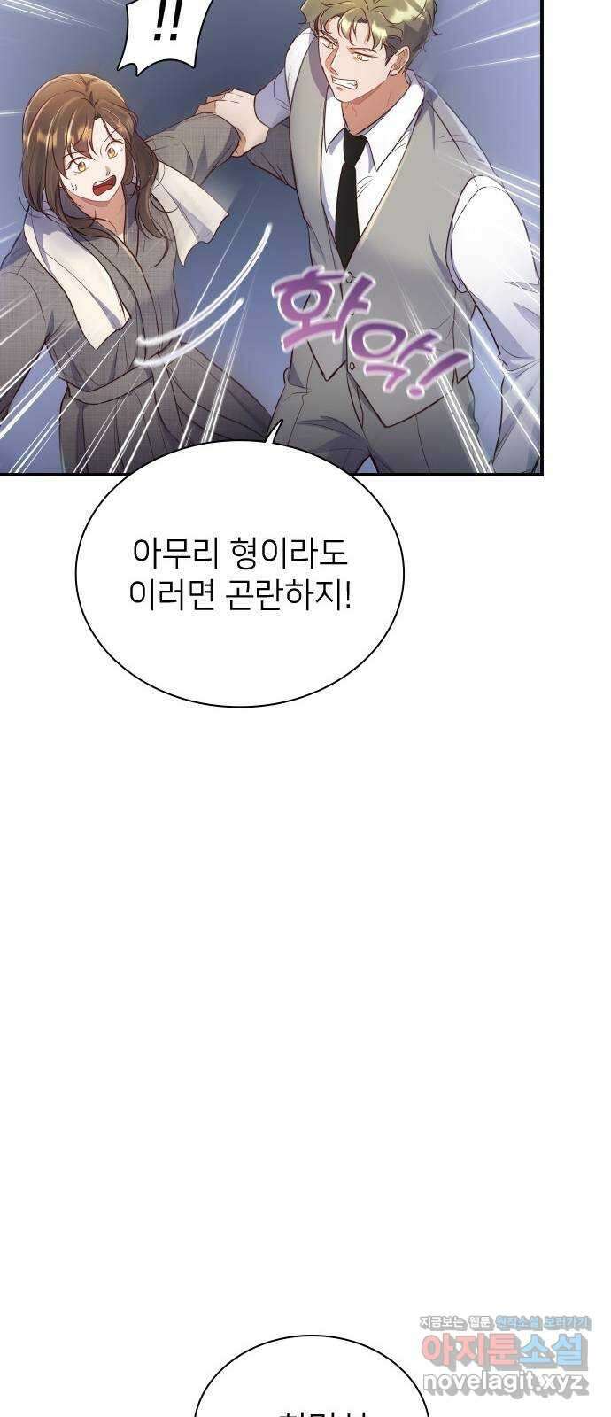 원수가 나를 유혹할 때 28화 14