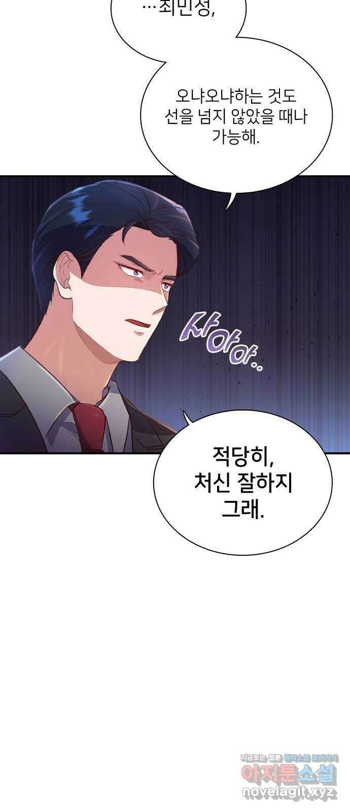 원수가 나를 유혹할 때 28화 15