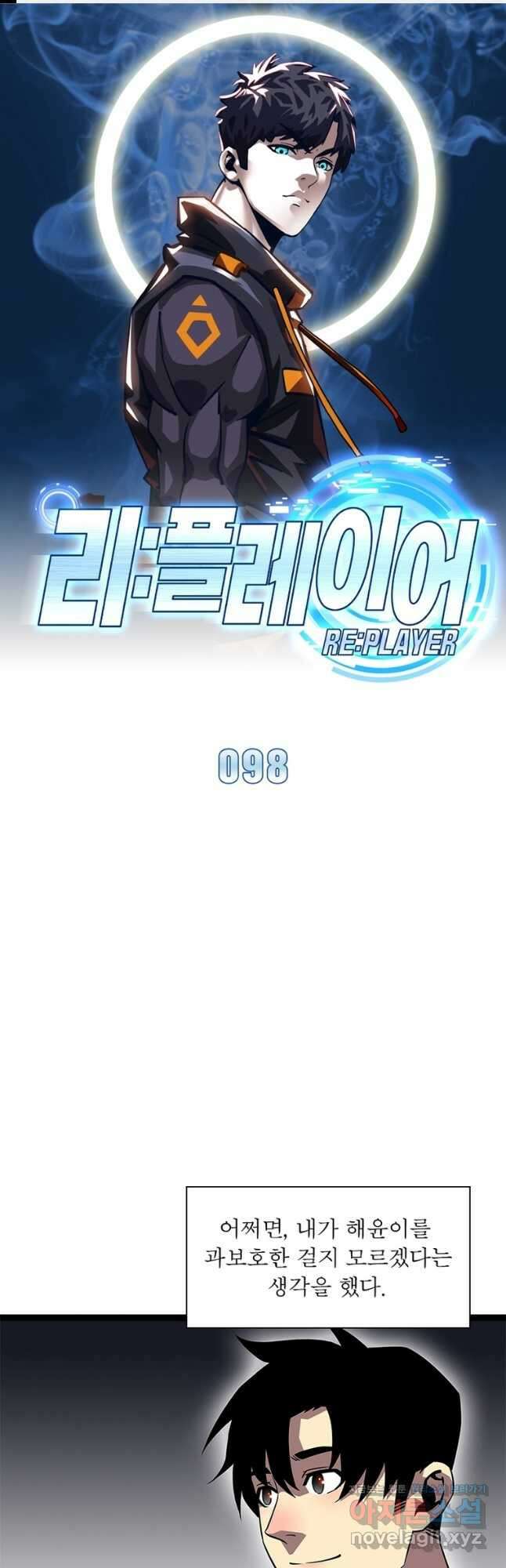 리:플레이어 98화 1