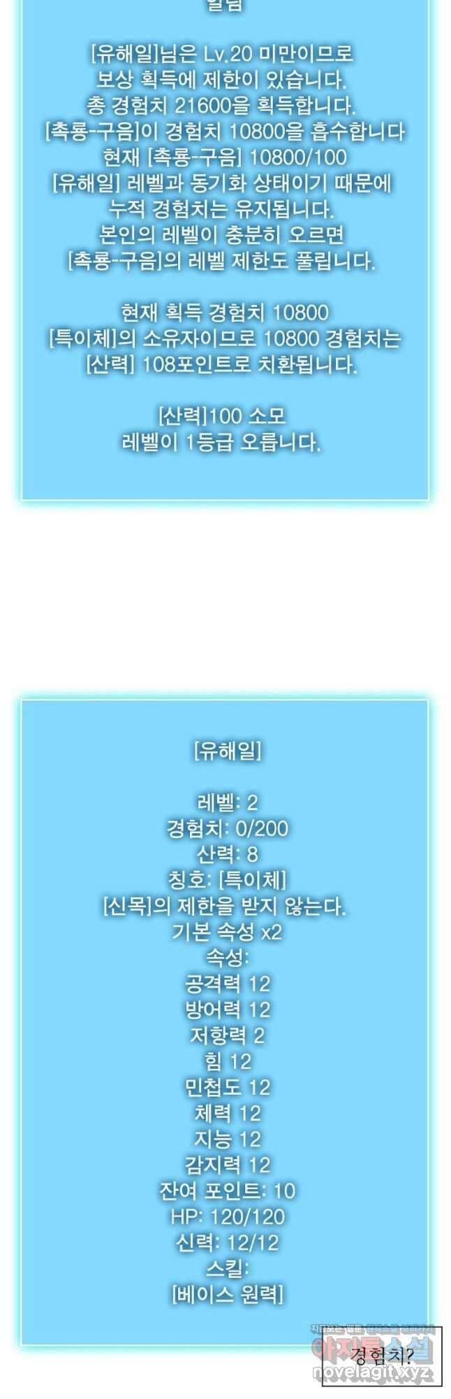 리:플레이어 98화 4