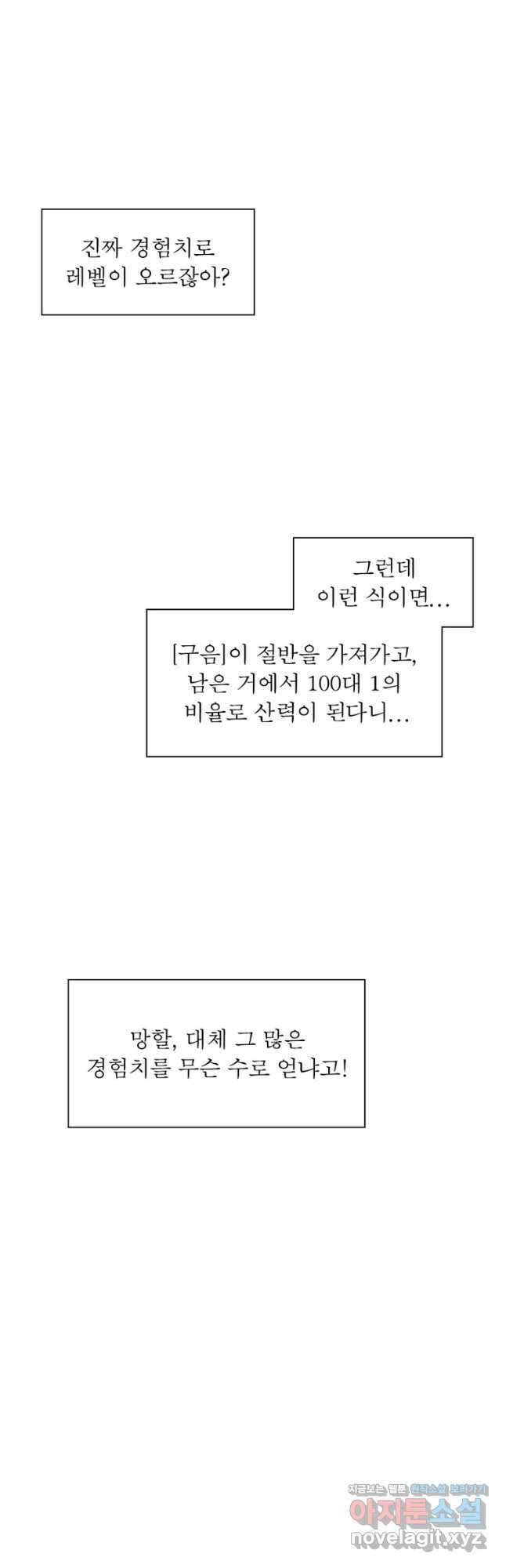 리:플레이어 98화 5