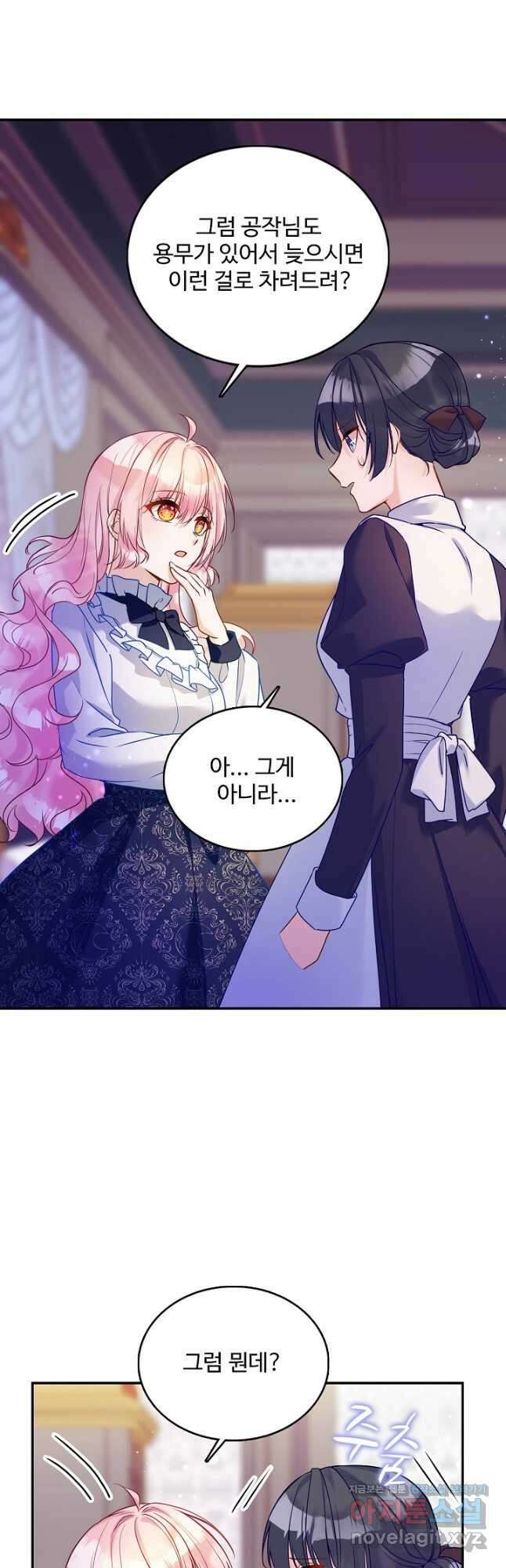 악역 공주님의 생존계획 96화 2