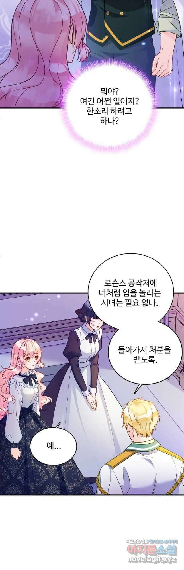 악역 공주님의 생존계획 96화 7