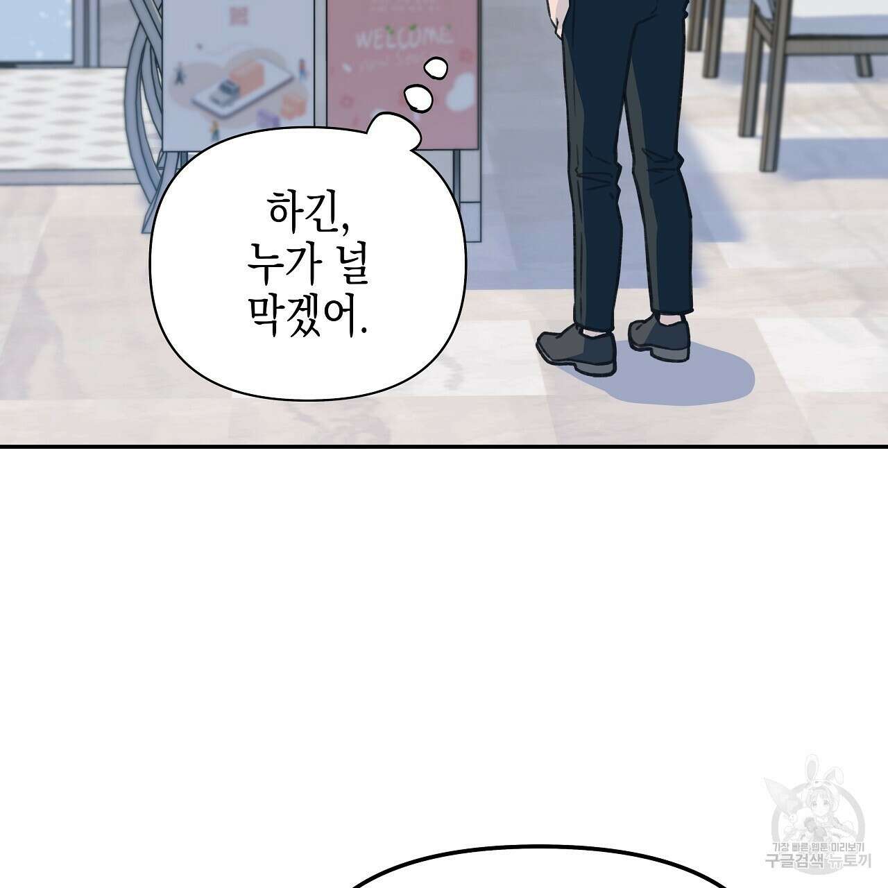 우리는 피터팬을 부른다 17화 3