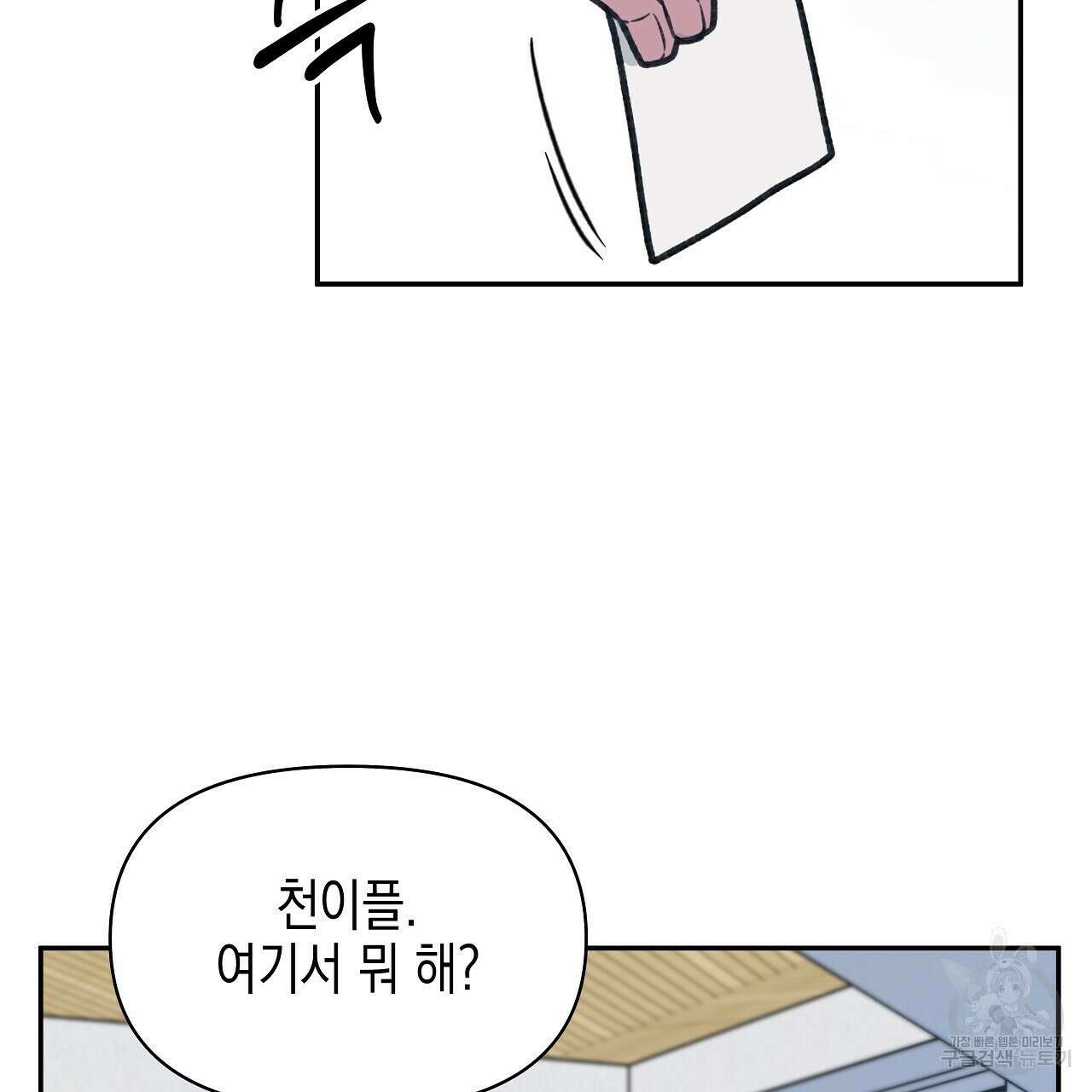 우리는 피터팬을 부른다 17화 10