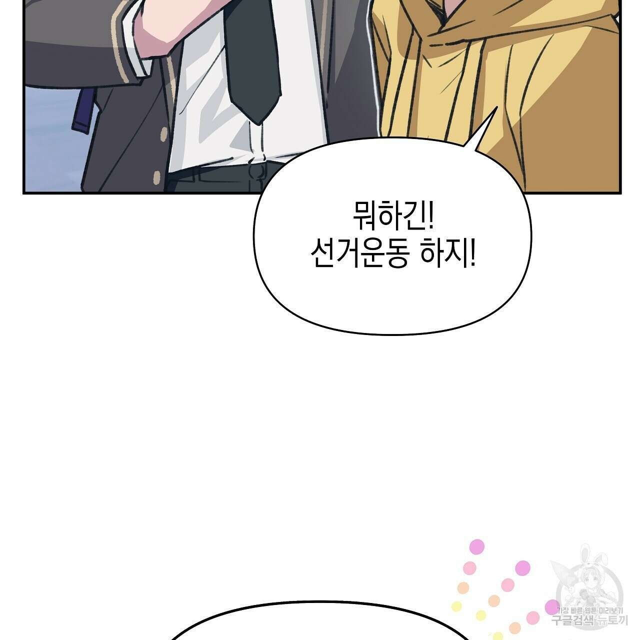 우리는 피터팬을 부른다 17화 12