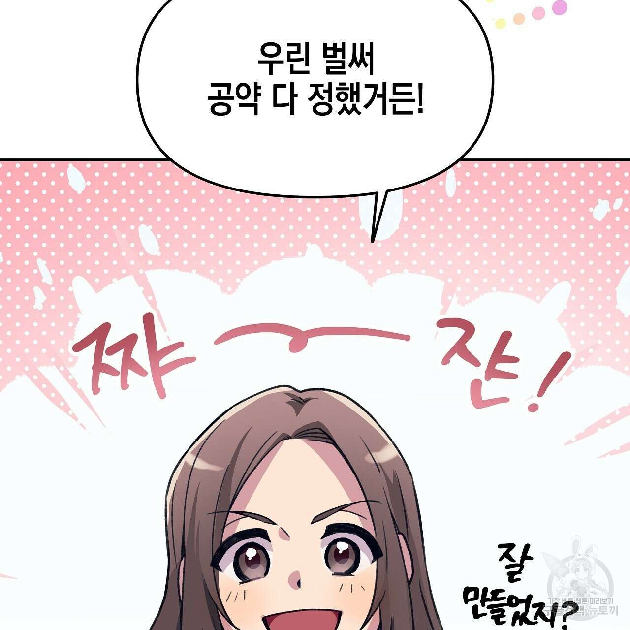 우리는 피터팬을 부른다 17화 13