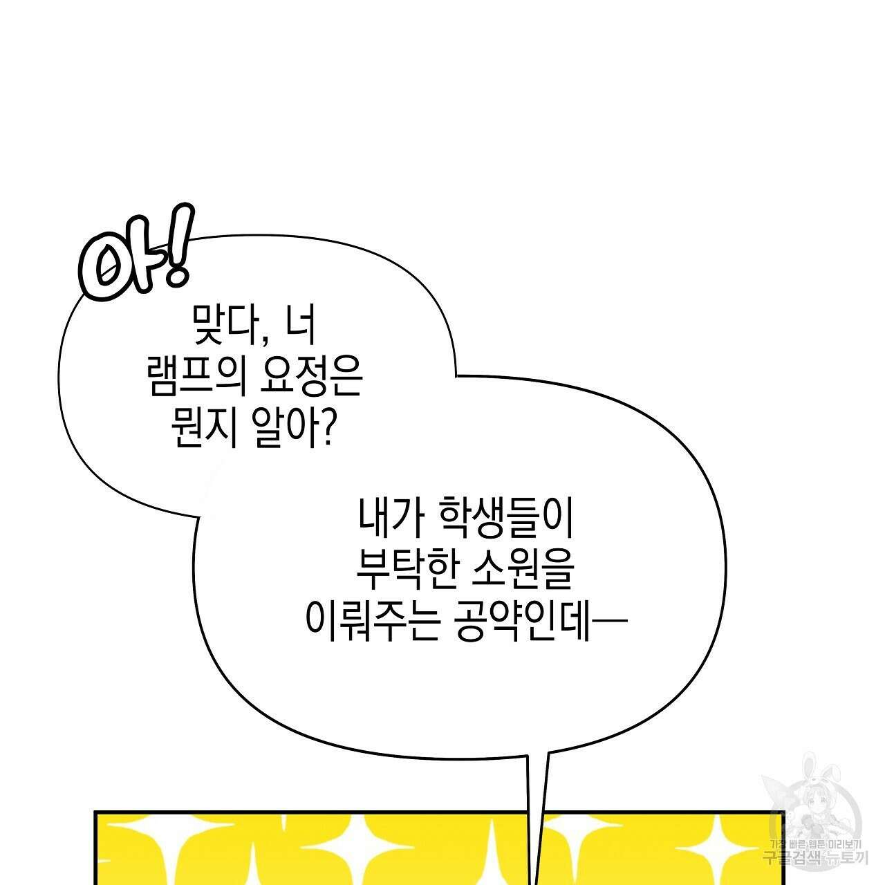 우리는 피터팬을 부른다 17화 18