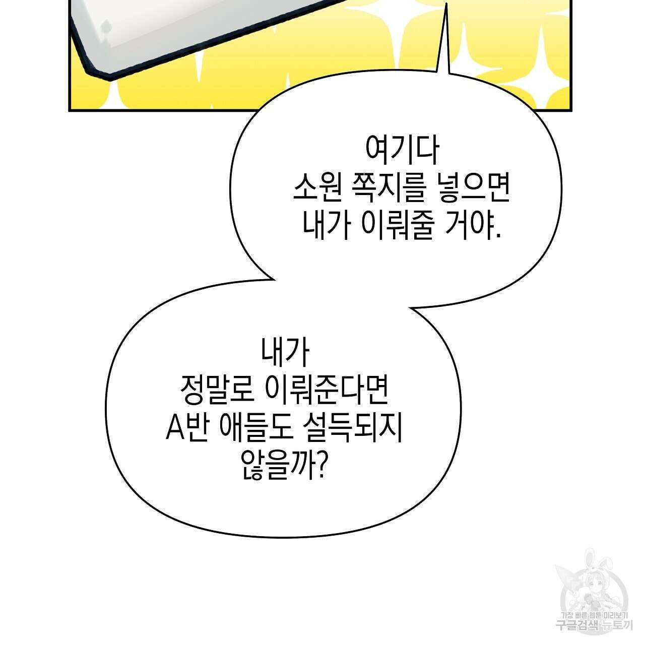 우리는 피터팬을 부른다 17화 20