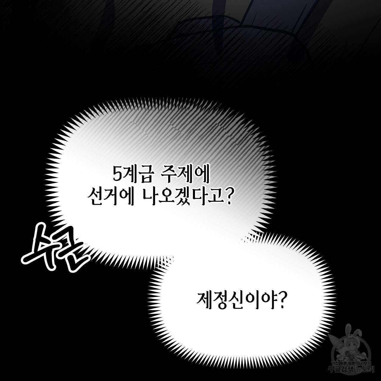 우리는 피터팬을 부른다 17화 24