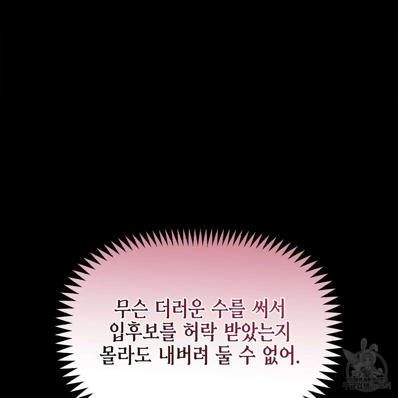 우리는 피터팬을 부른다 17화 25