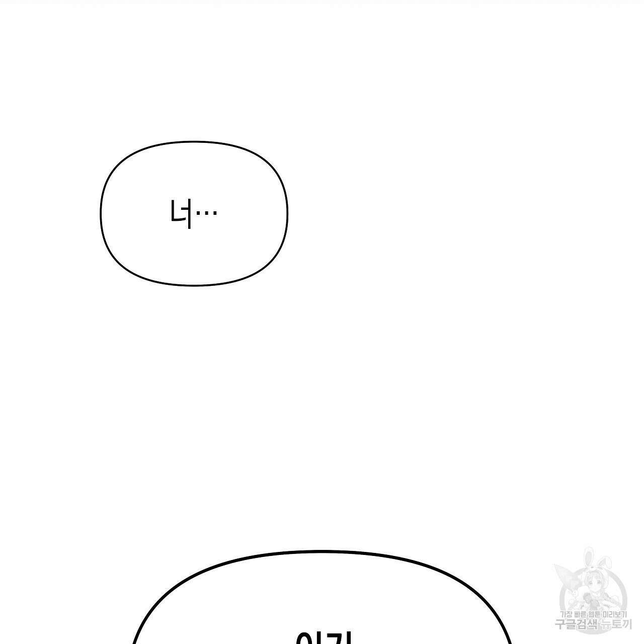 우리는 피터팬을 부른다 17화 29