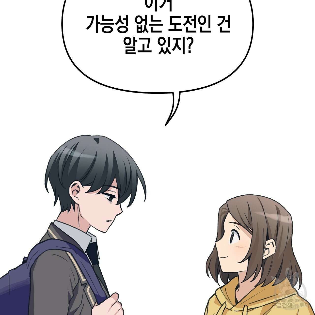우리는 피터팬을 부른다 17화 30
