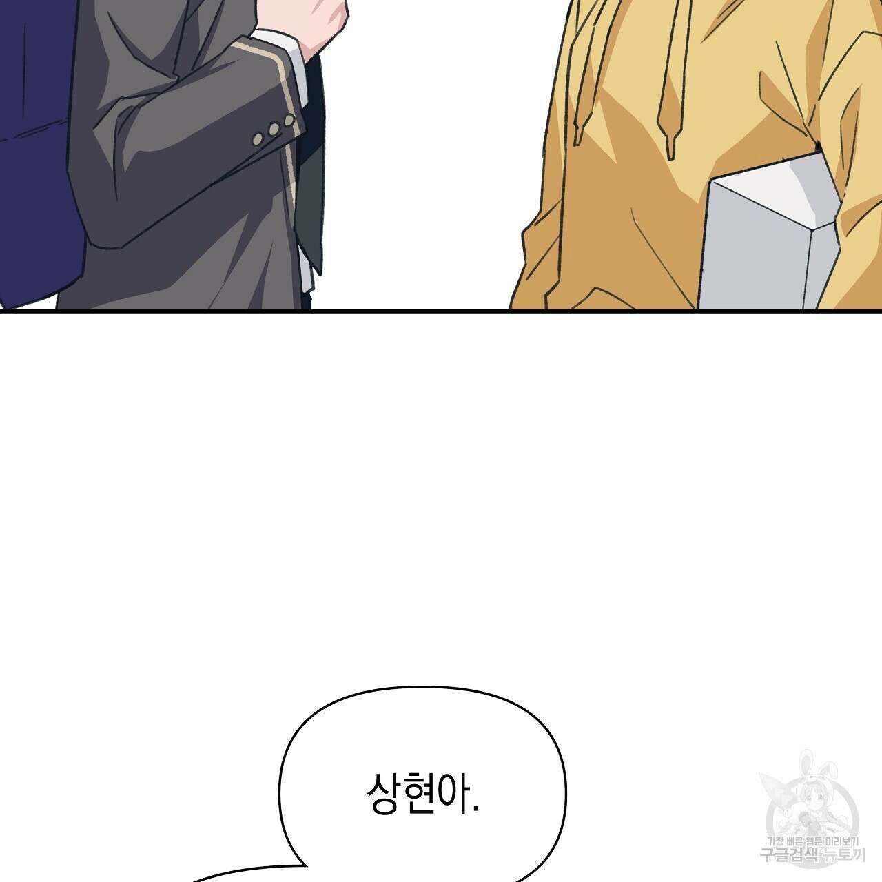 우리는 피터팬을 부른다 17화 31