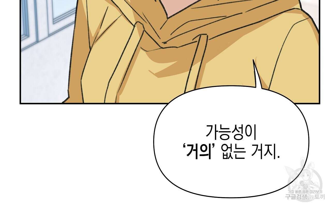 우리는 피터팬을 부른다 17화 33