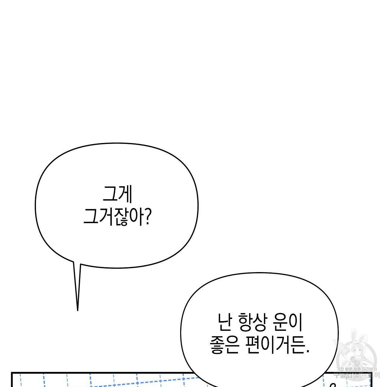 우리는 피터팬을 부른다 17화 34