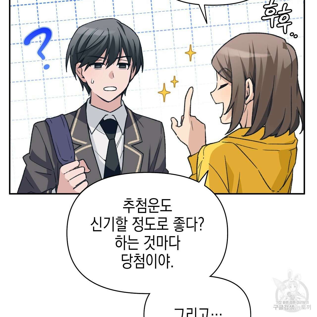 우리는 피터팬을 부른다 17화 35