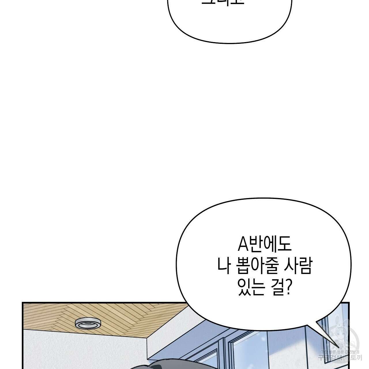 우리는 피터팬을 부른다 17화 36