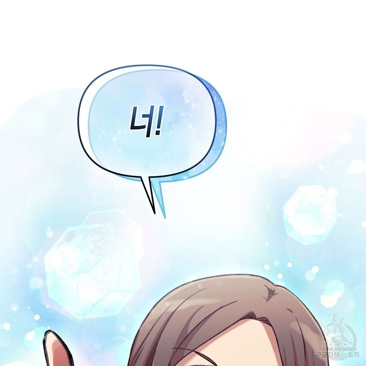 우리는 피터팬을 부른다 17화 40