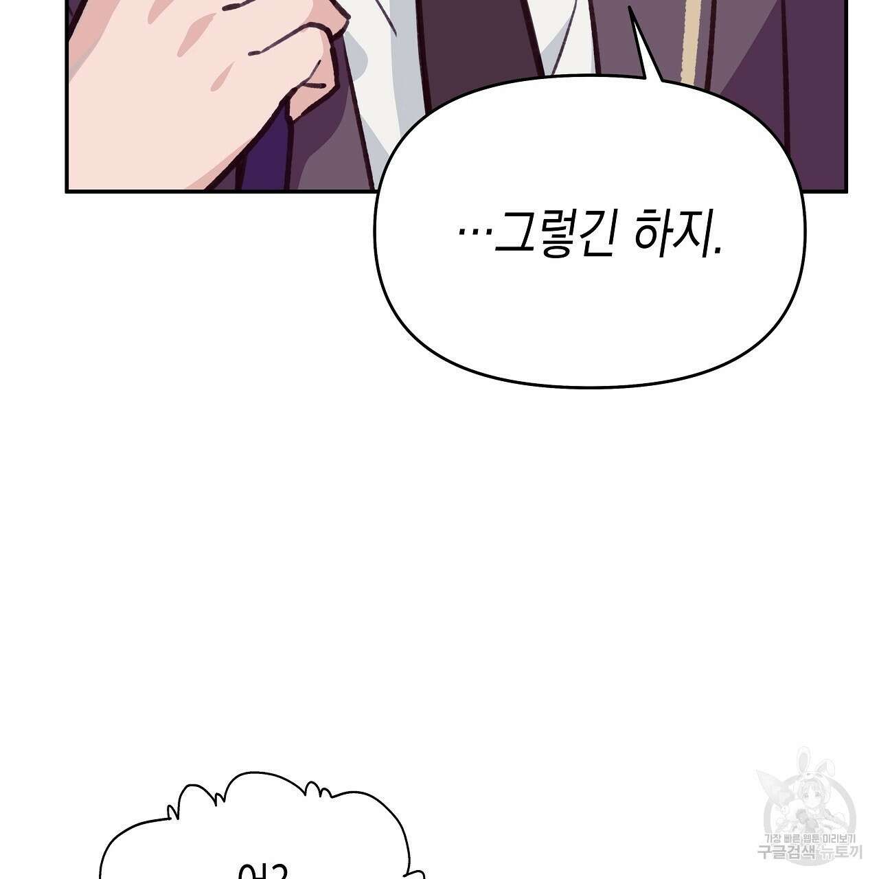 우리는 피터팬을 부른다 17화 46