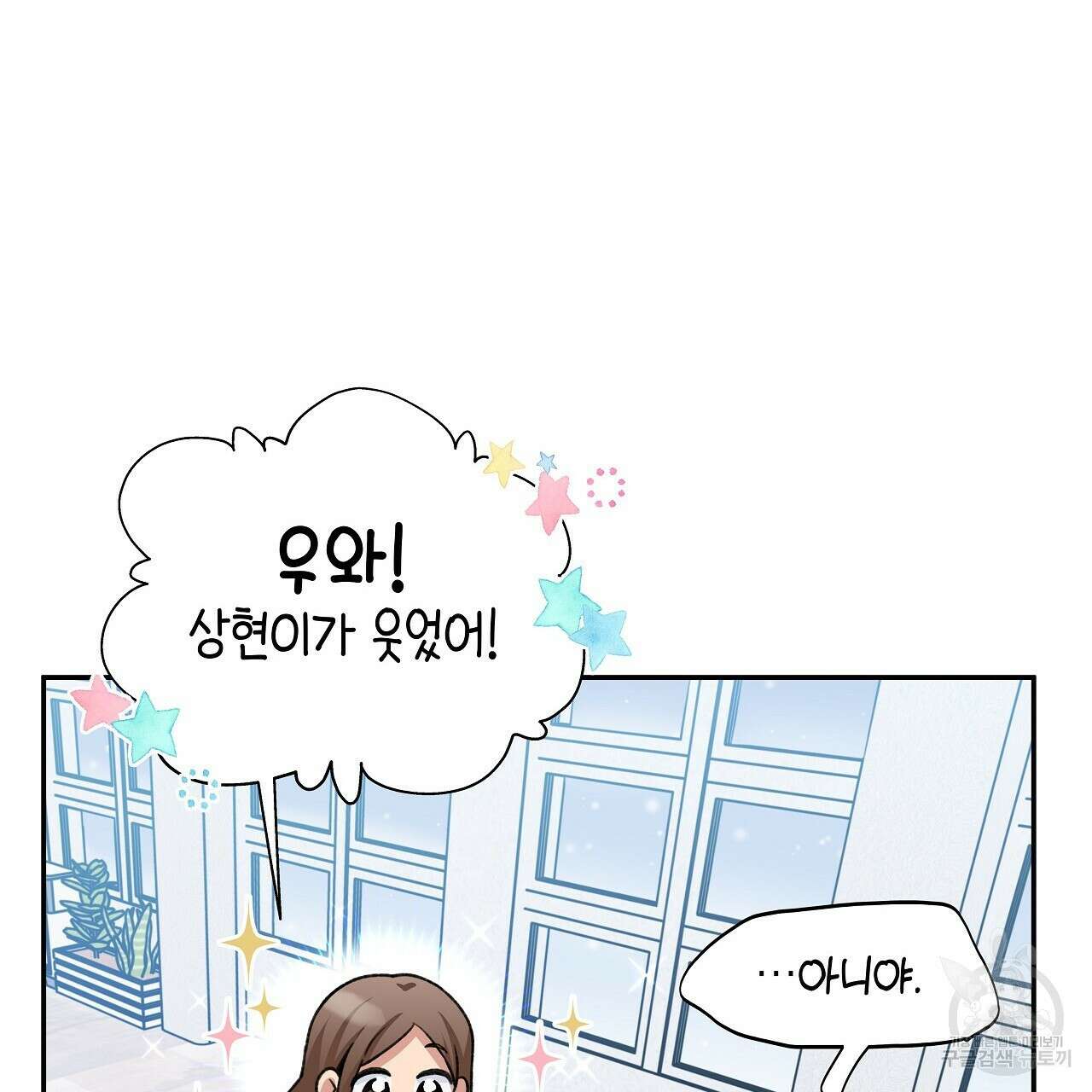 우리는 피터팬을 부른다 17화 50