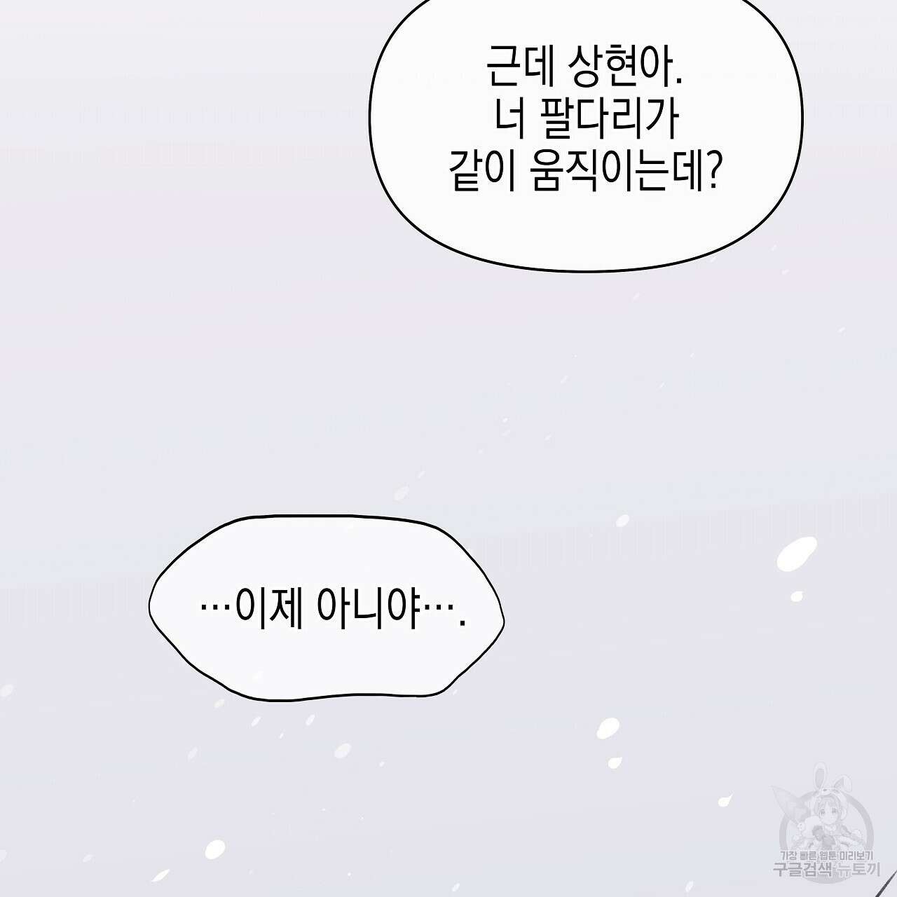우리는 피터팬을 부른다 17화 58