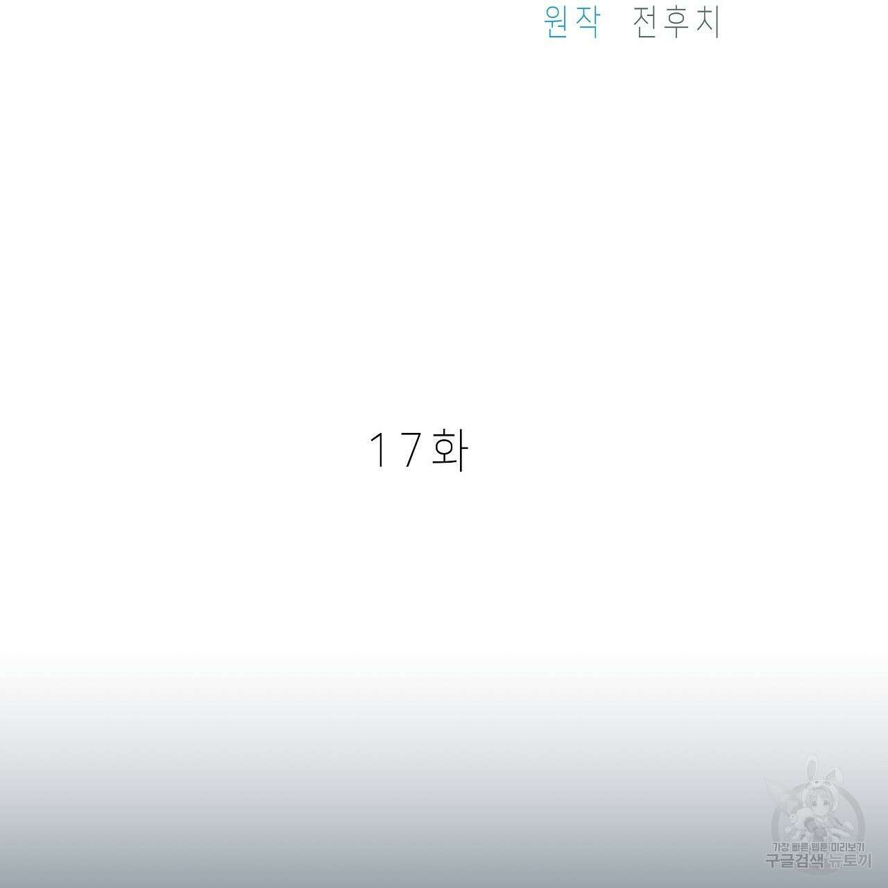 우리는 피터팬을 부른다 17화 62