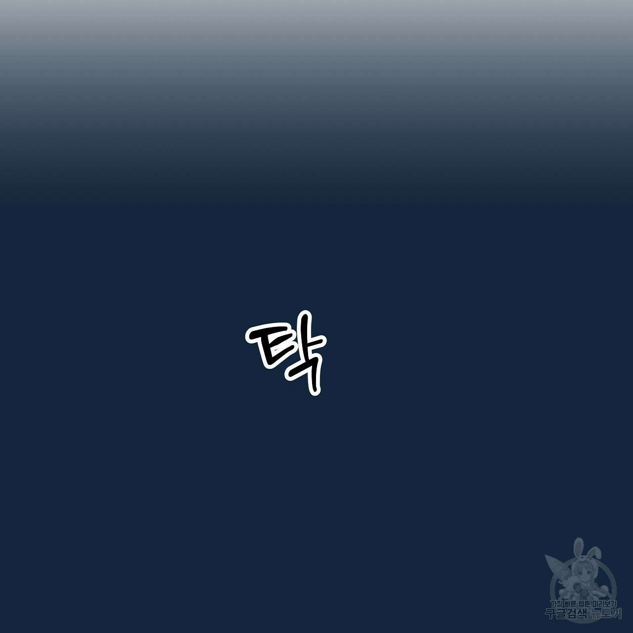 우리는 피터팬을 부른다 17화 63