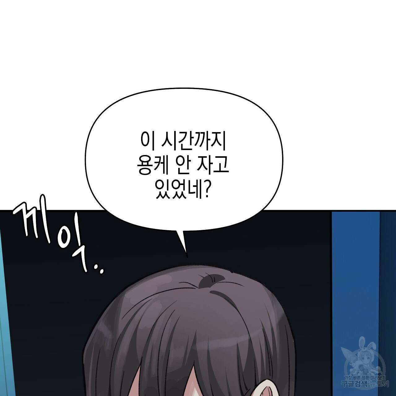 우리는 피터팬을 부른다 17화 73