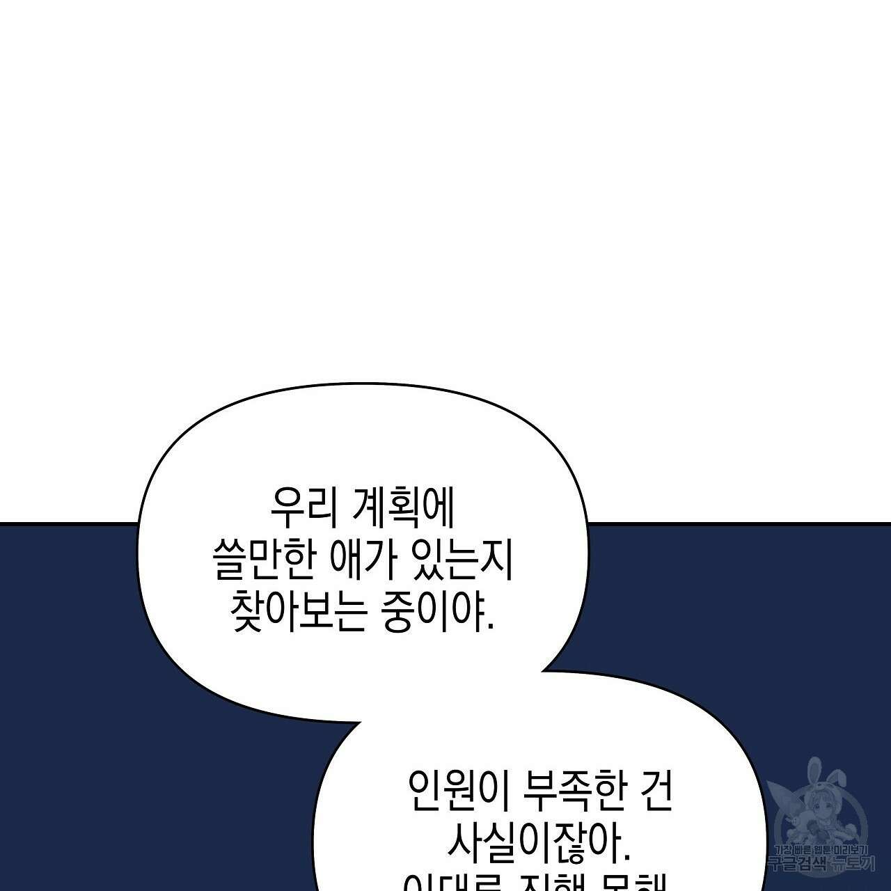 우리는 피터팬을 부른다 17화 78