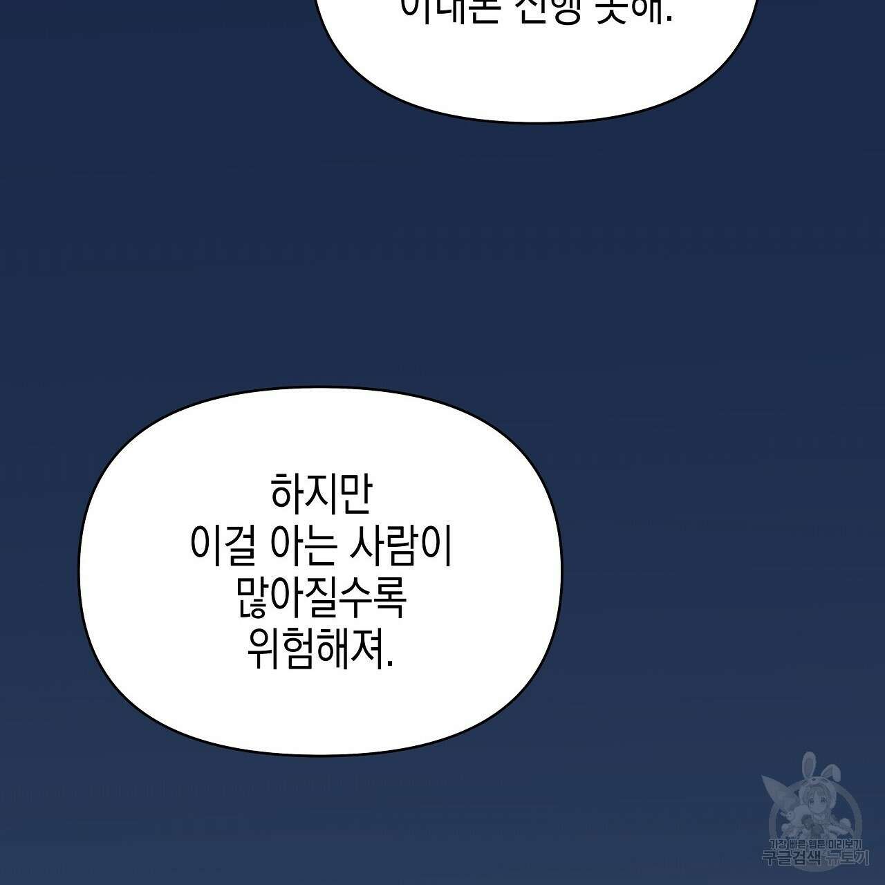 우리는 피터팬을 부른다 17화 79