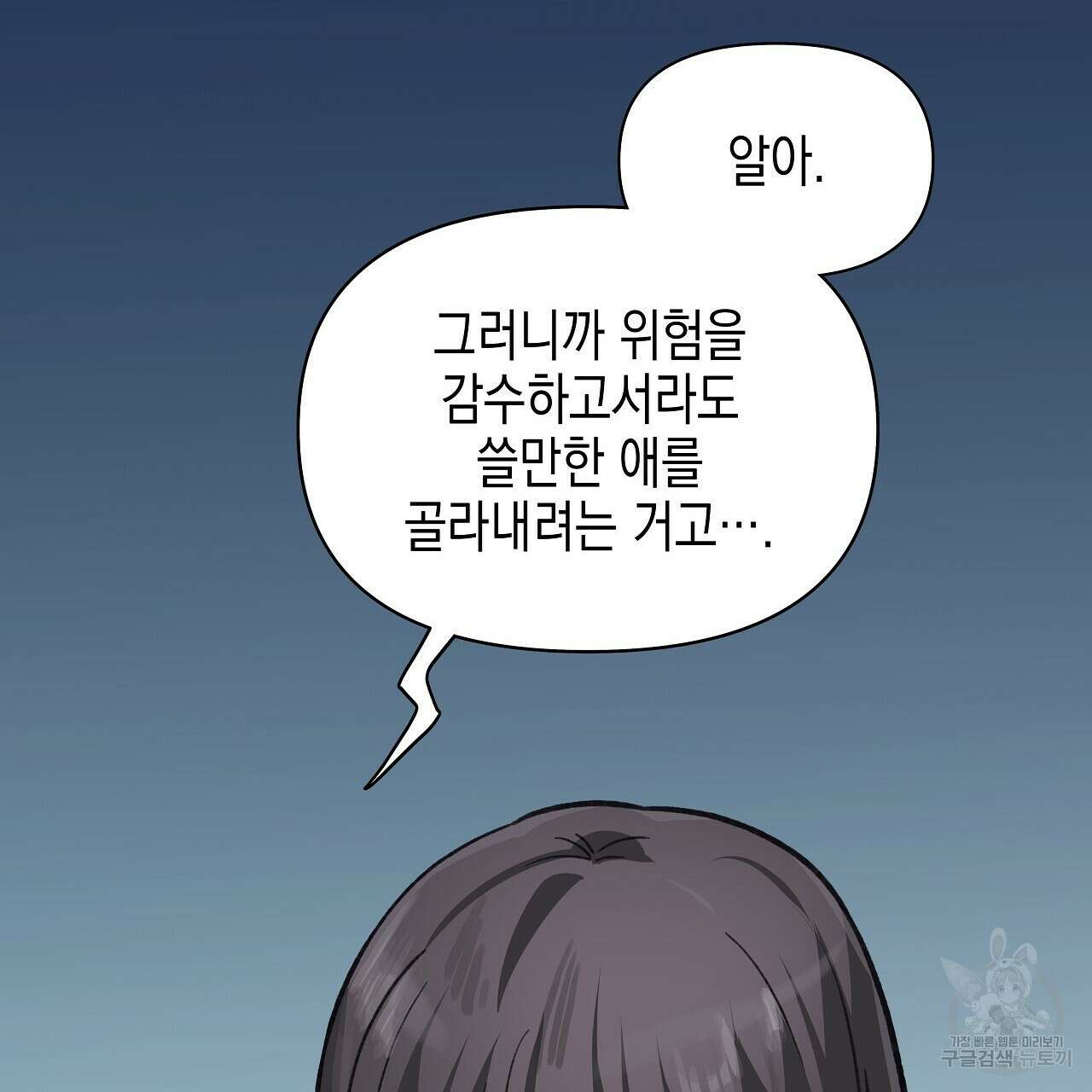 우리는 피터팬을 부른다 17화 80
