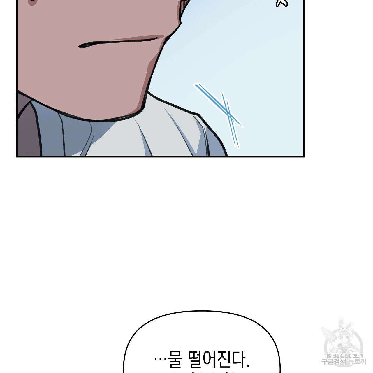 우리는 피터팬을 부른다 17화 84