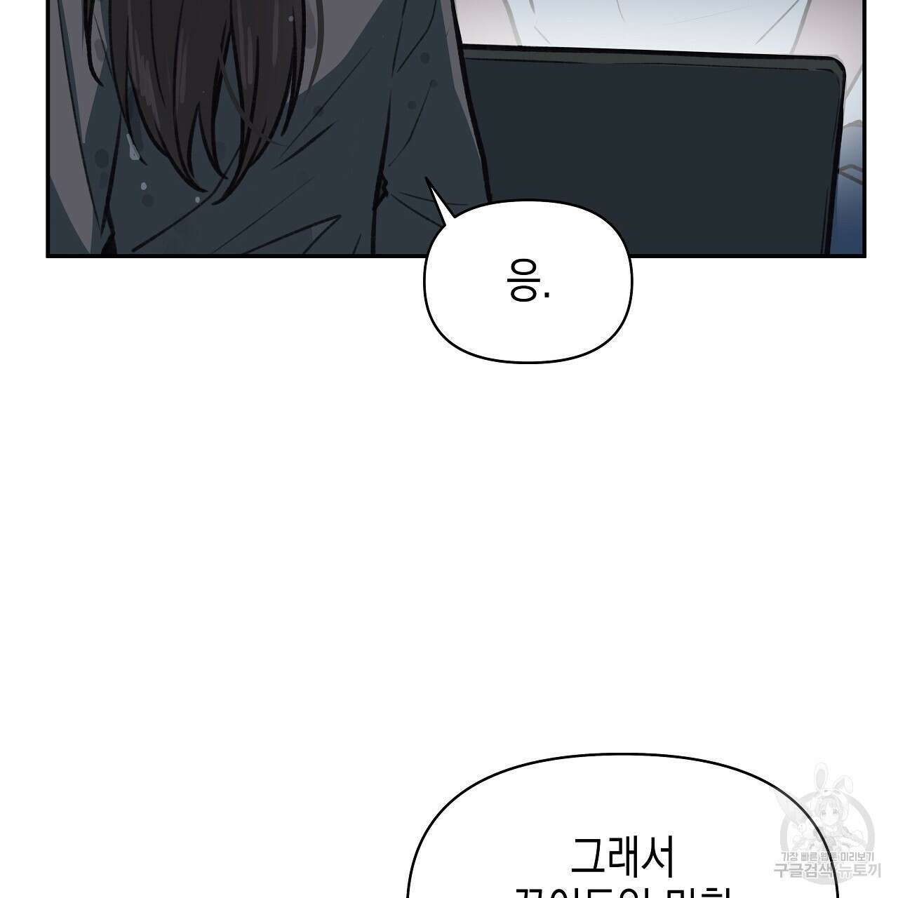 우리는 피터팬을 부른다 17화 86