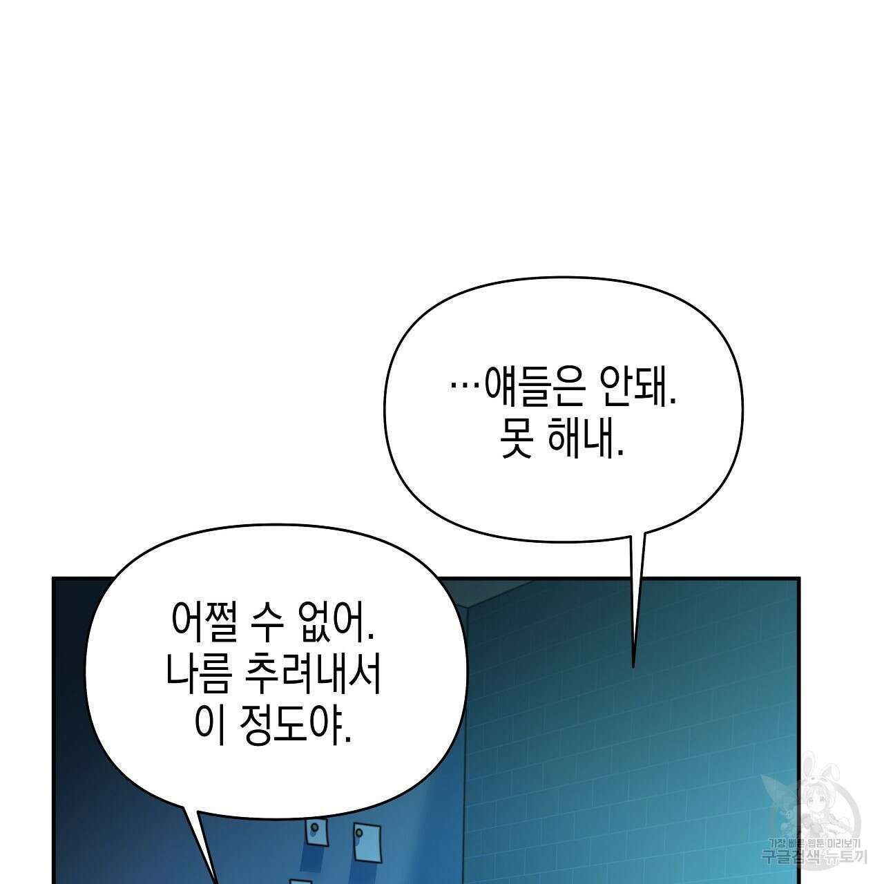 우리는 피터팬을 부른다 17화 90