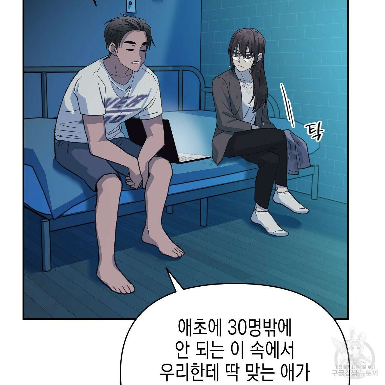 우리는 피터팬을 부른다 17화 91
