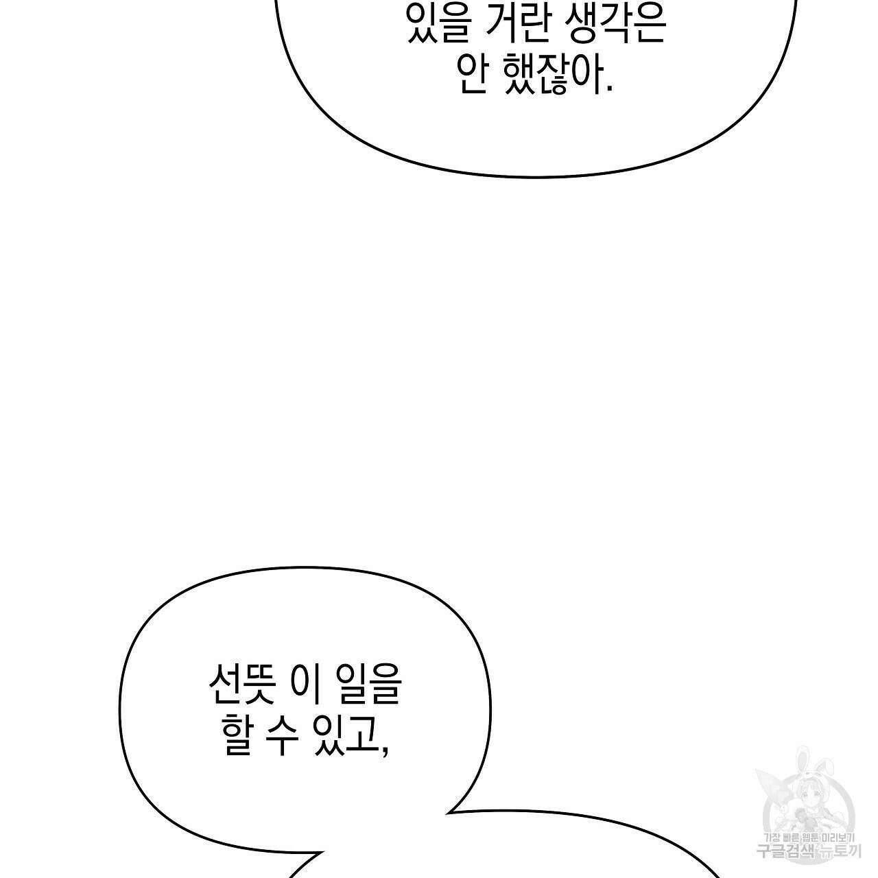 우리는 피터팬을 부른다 17화 92