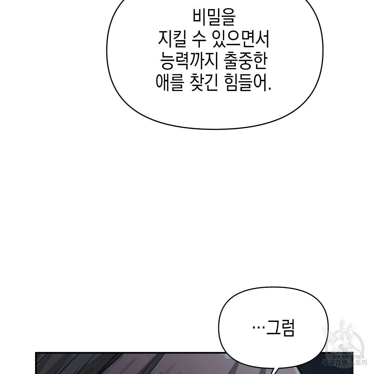 우리는 피터팬을 부른다 17화 93