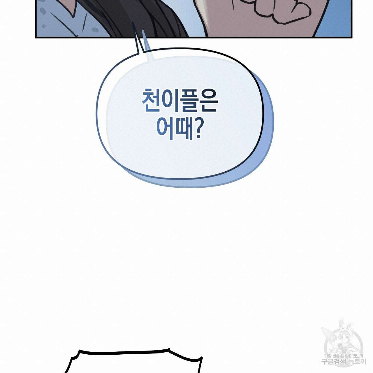 우리는 피터팬을 부른다 17화 95