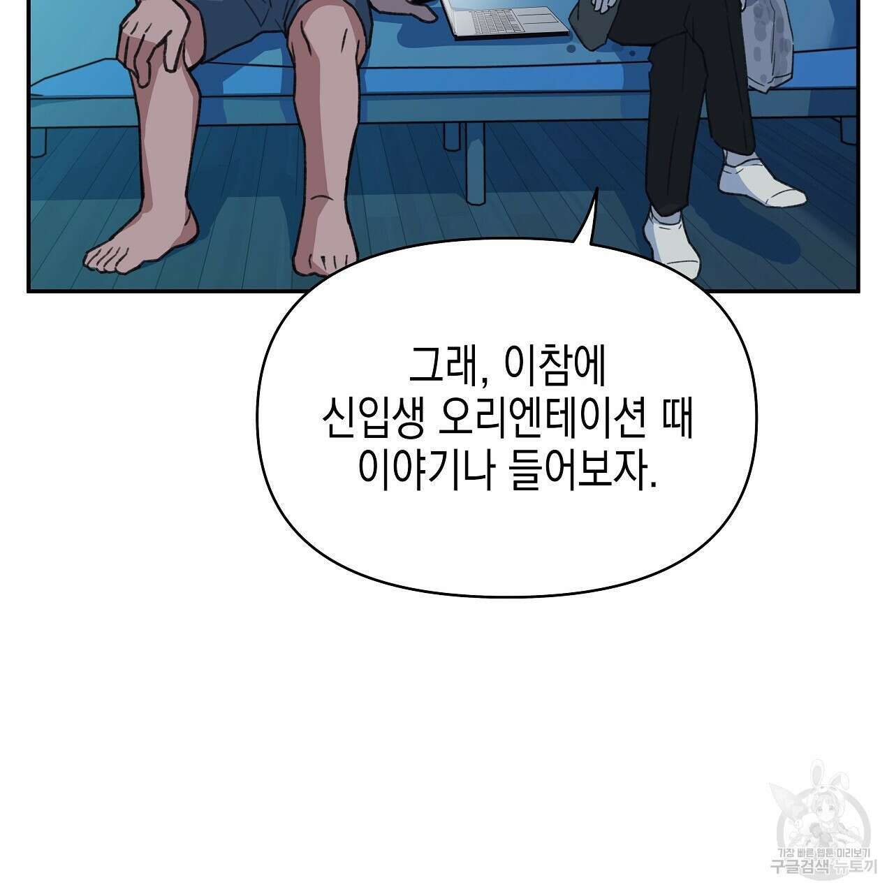 우리는 피터팬을 부른다 17화 97