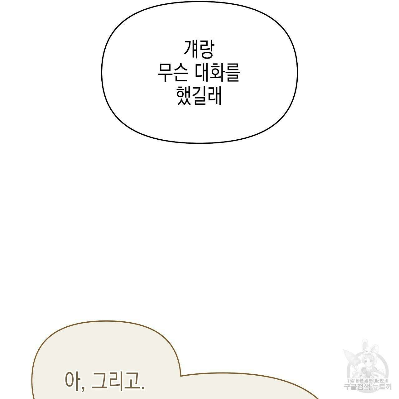 우리는 피터팬을 부른다 17화 99