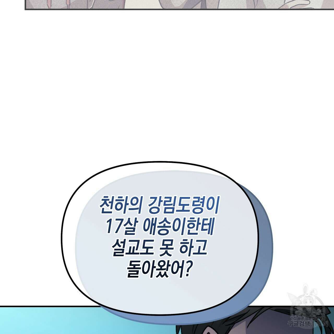 우리는 피터팬을 부른다 17화 102