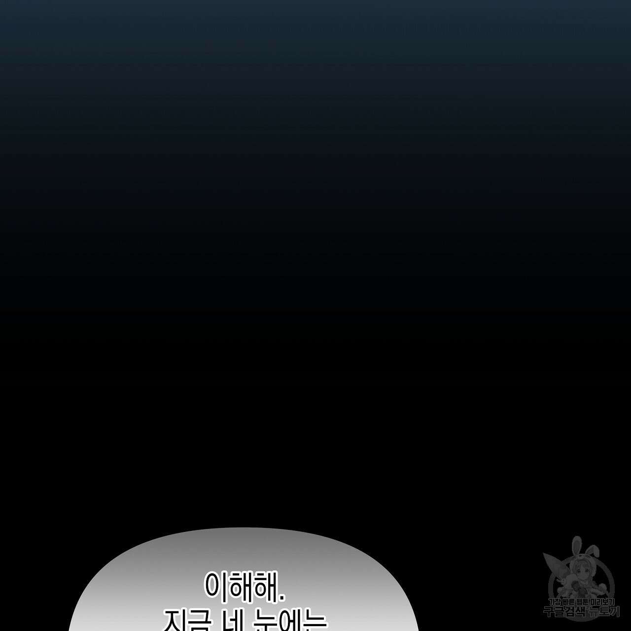 우리는 피터팬을 부른다 17화 107