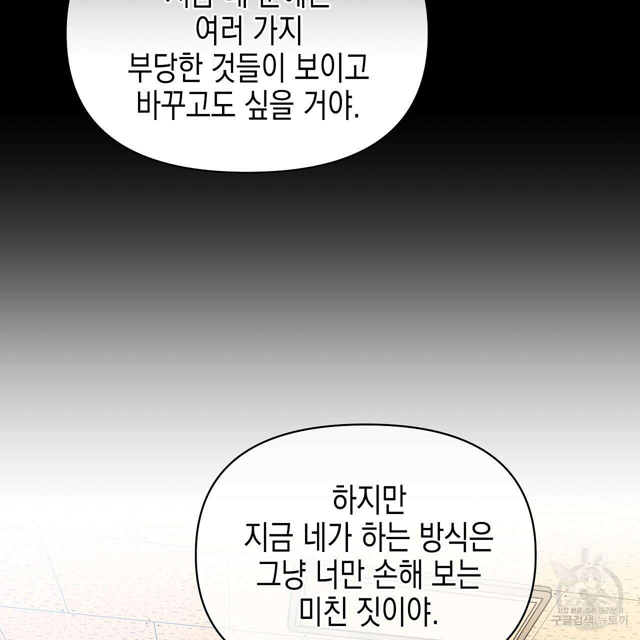 우리는 피터팬을 부른다 17화 108