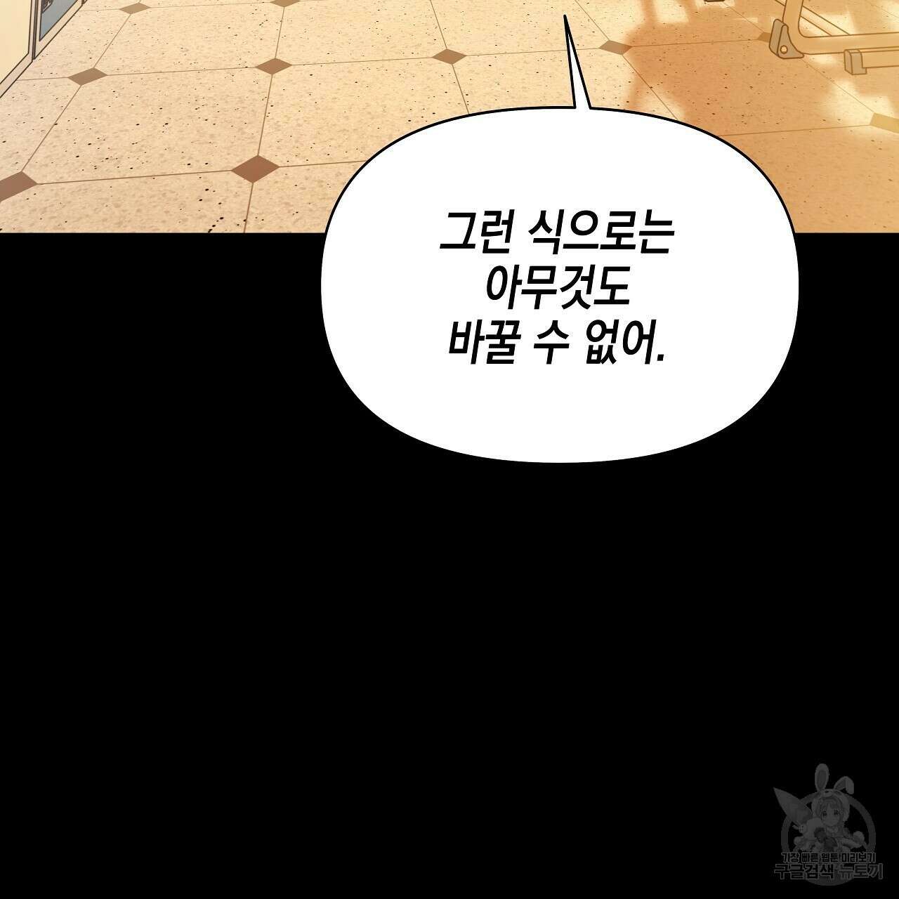 우리는 피터팬을 부른다 17화 110