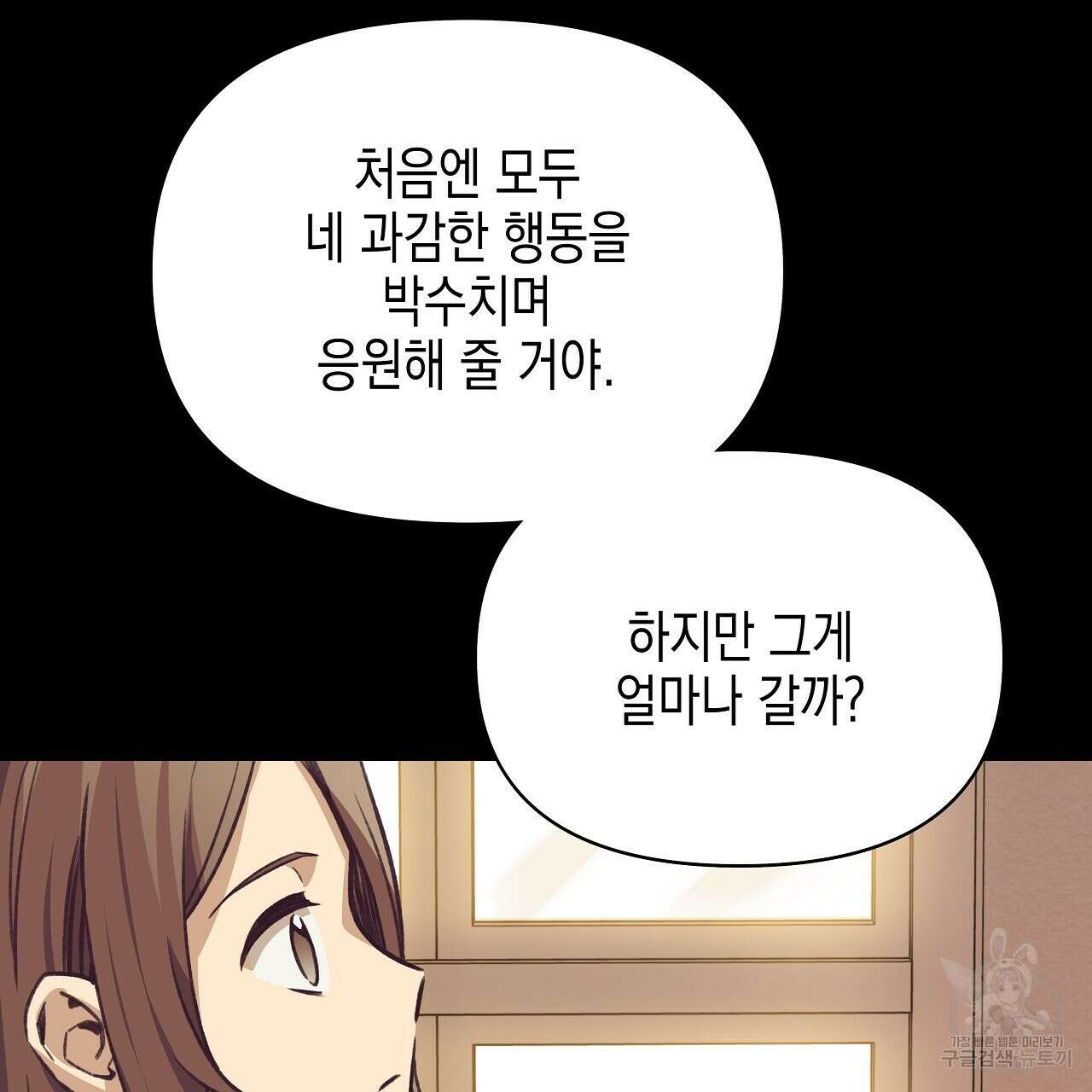 우리는 피터팬을 부른다 17화 111